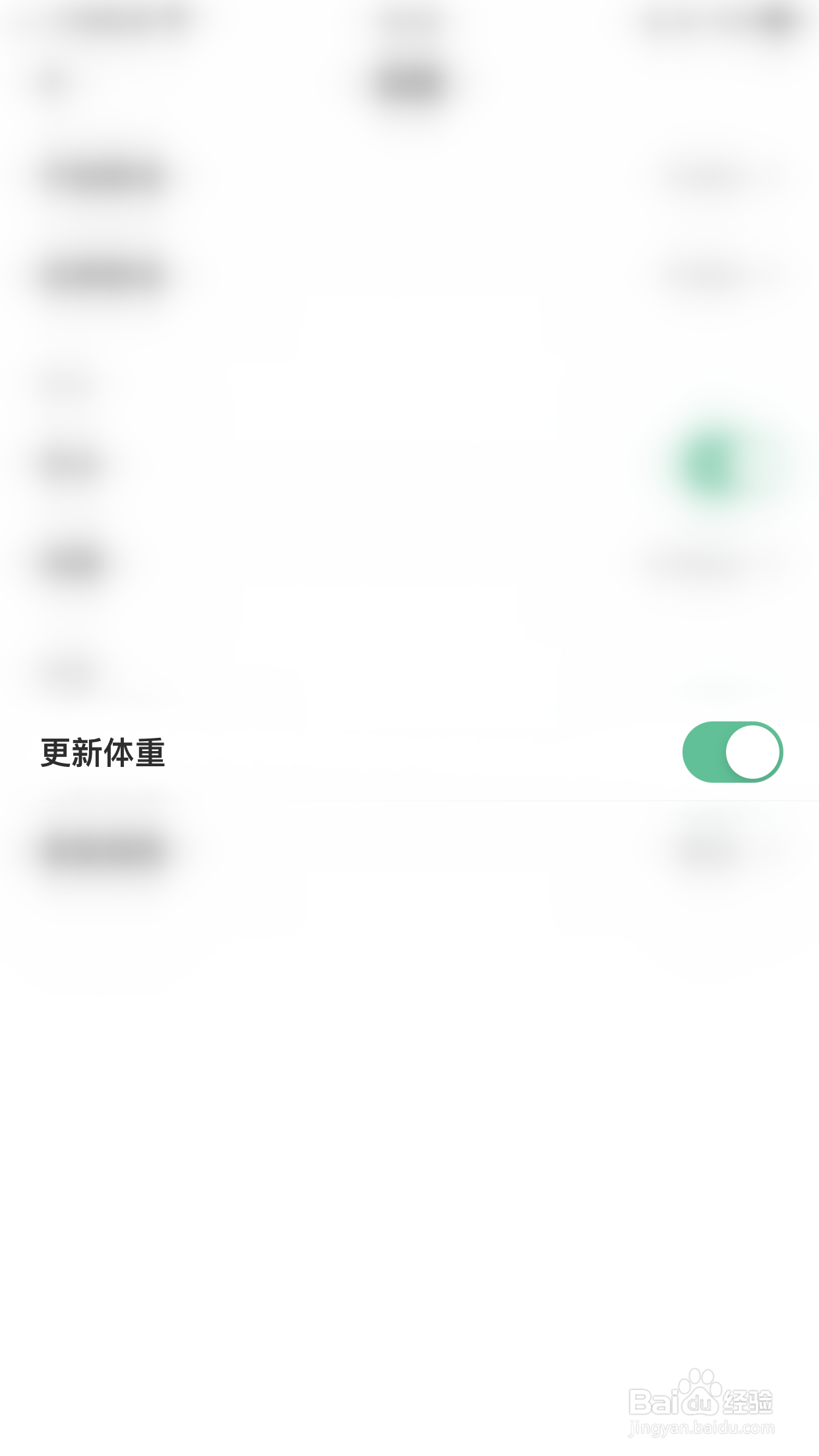 如何启用轻断食更新体重提醒
