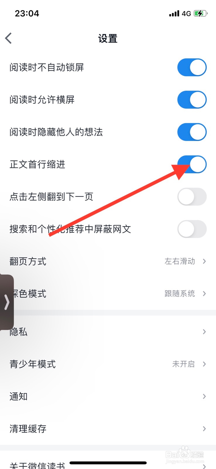 iPhone微信读书关掉“正文首行缩进”