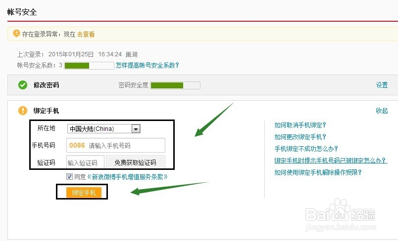 新浪微博怎么修改登录名