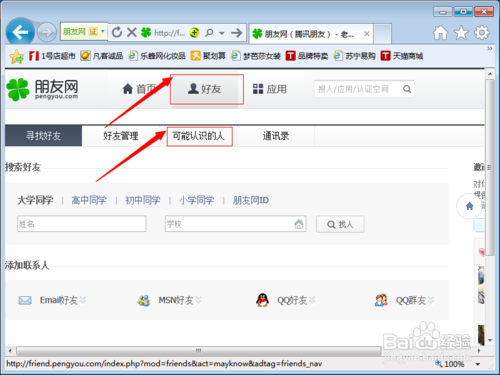 怎么查两个人的共同好友有哪些？