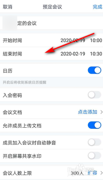 腾讯会议如何预定会议