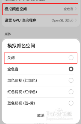 华为手机怎么设置黑白屏