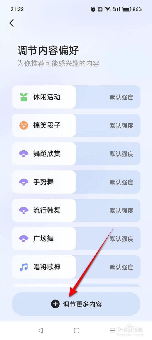 快手内容偏好怎么设置调节