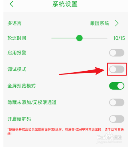 seetong怎么打开调试模式