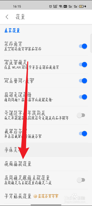 知乎如何开启连播视频页面自动播放