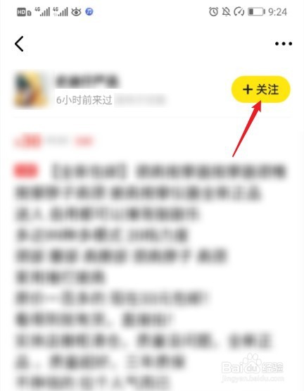 闲鱼怎么加人关注