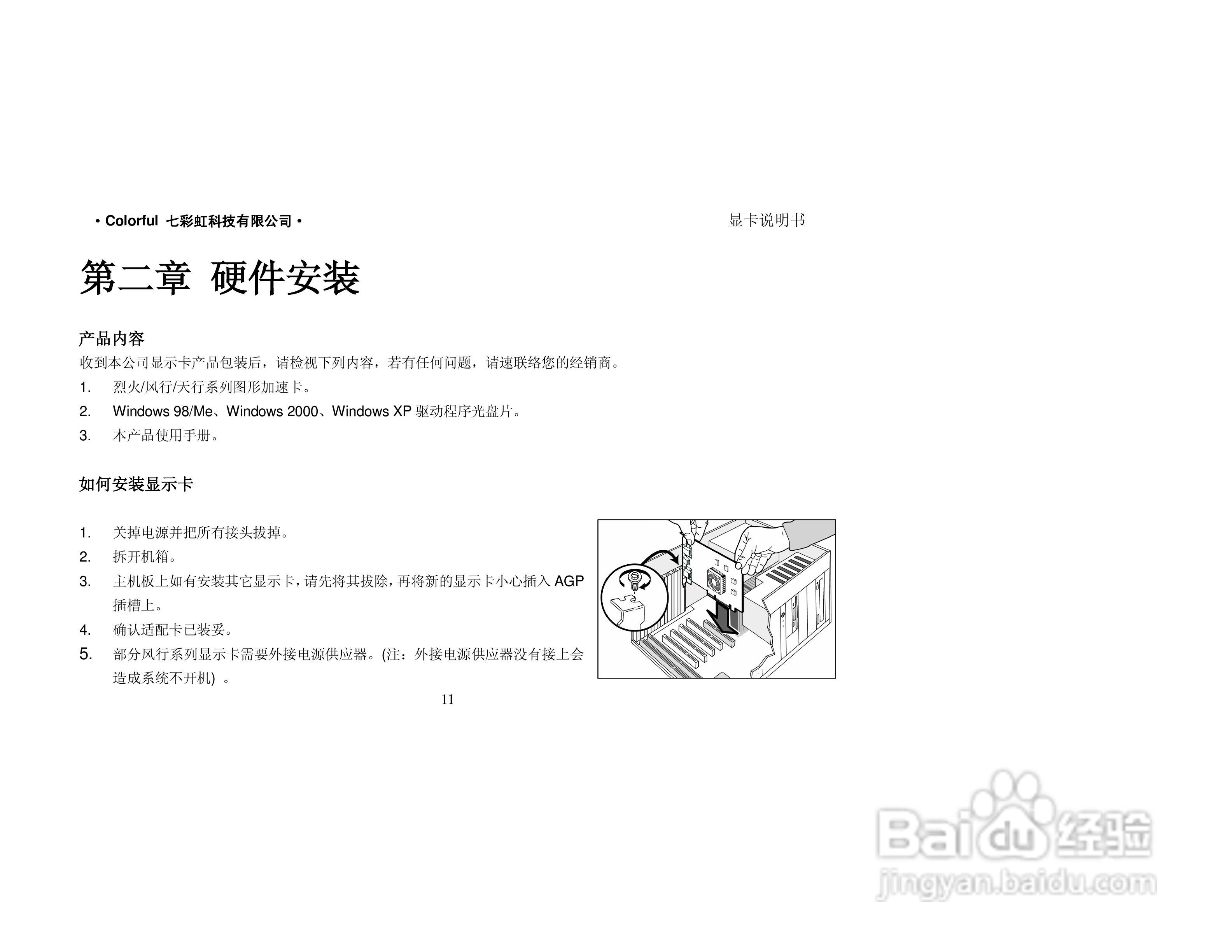 七彩虹天行系列显卡说明书:[2]