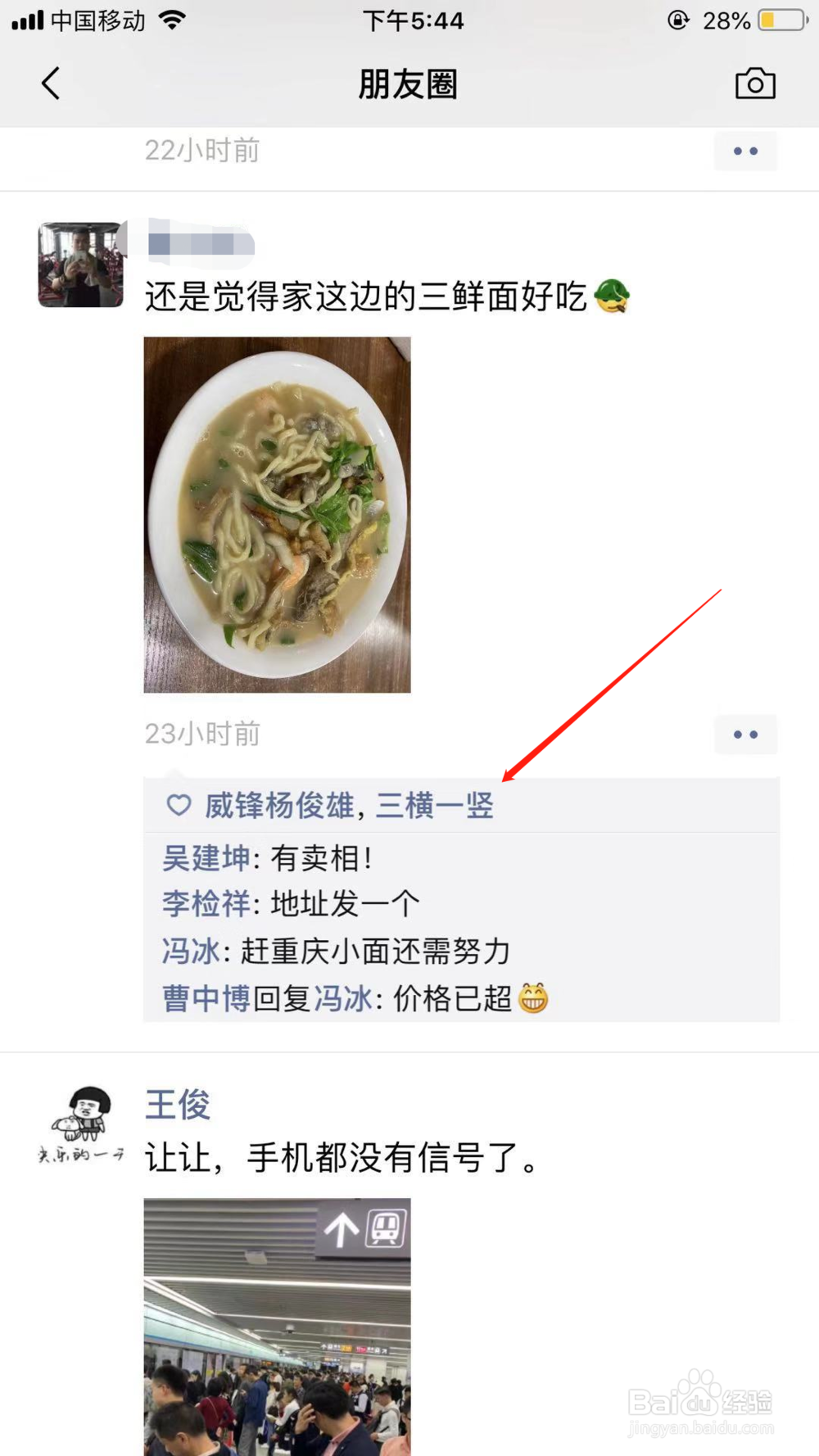 微信怎么查共同好友