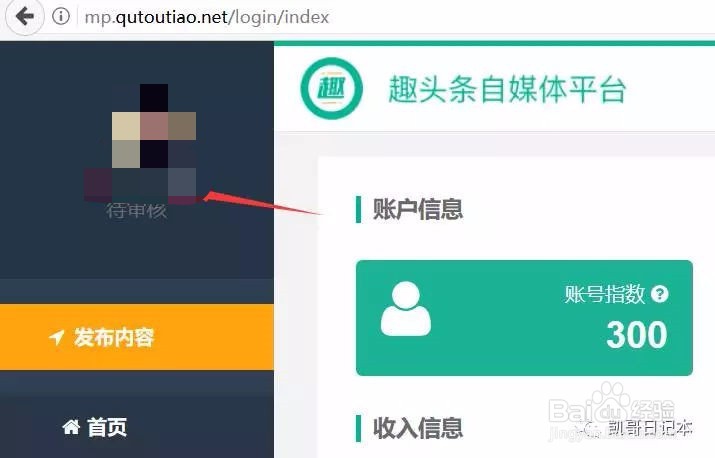 趣头条自媒体平台怎么注册?