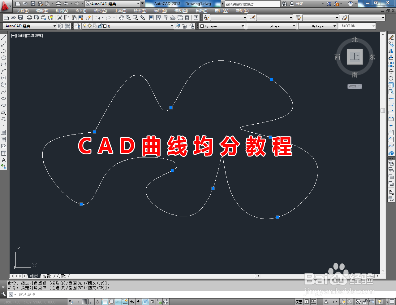 <b>CAD曲线均分教程</b>