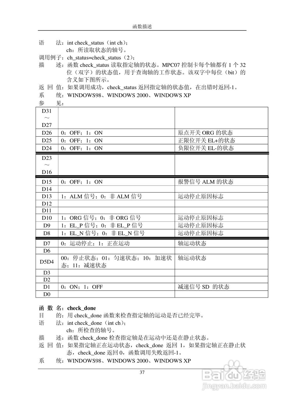 MPC07SY运动控制卡操作手册:[5]