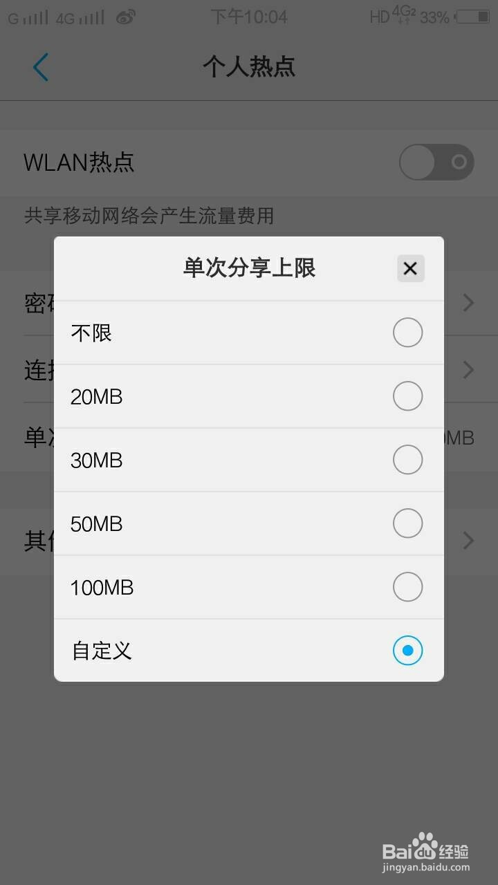 vivo手机的热点具体怎么设置