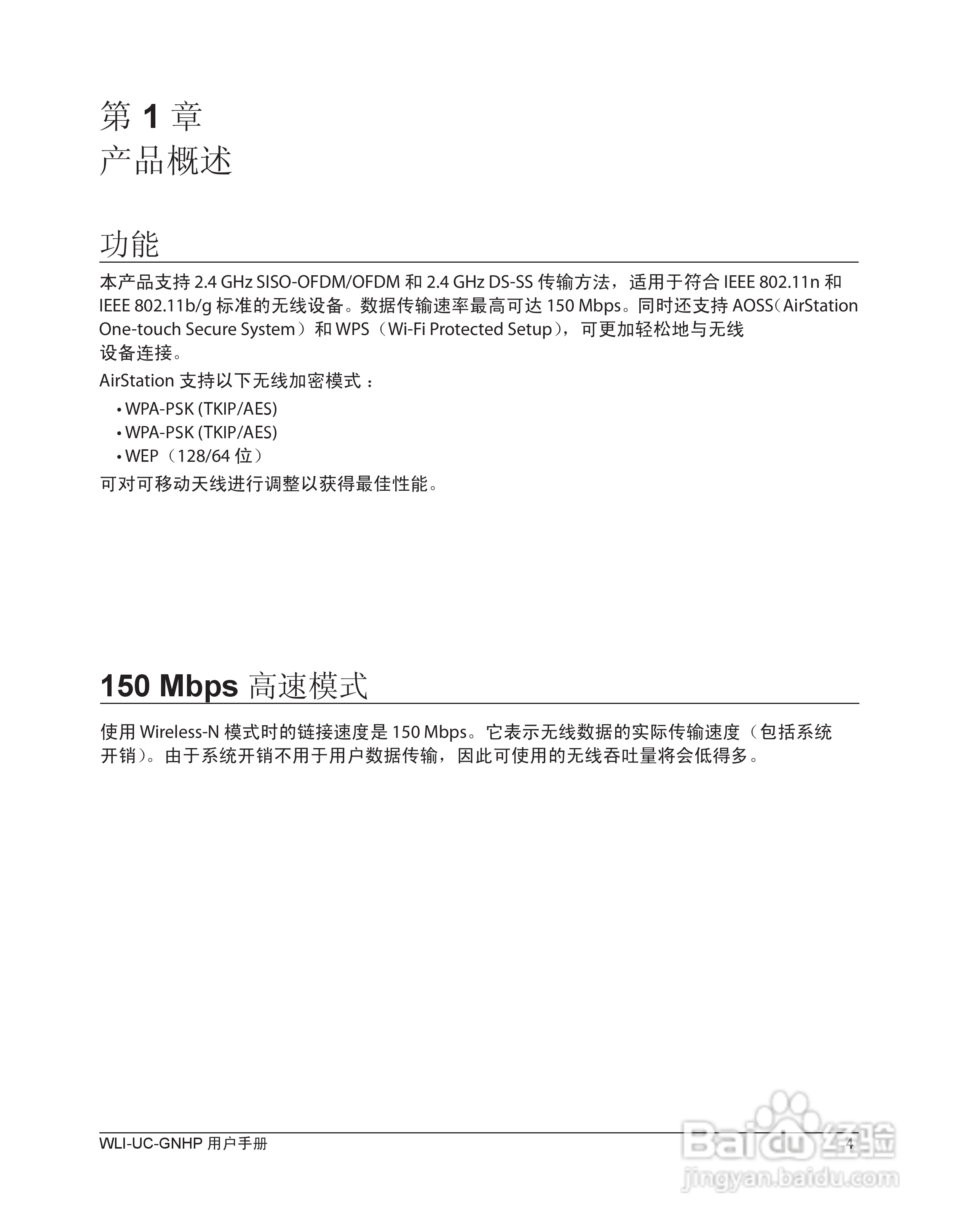 美禄可WLI-UC-GNHP无线网卡用户手册:[1]