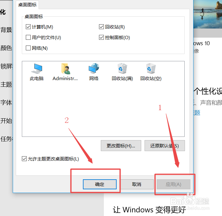 w10如何找回我的电脑图标(此电脑)