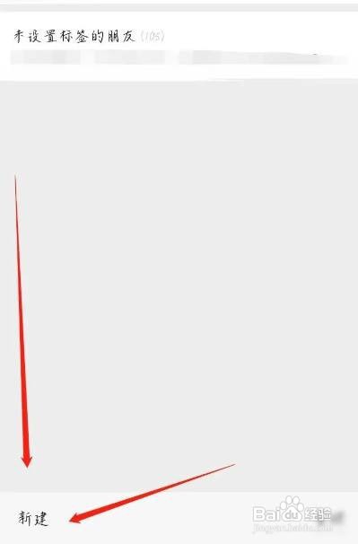 微信app标签怎么新建