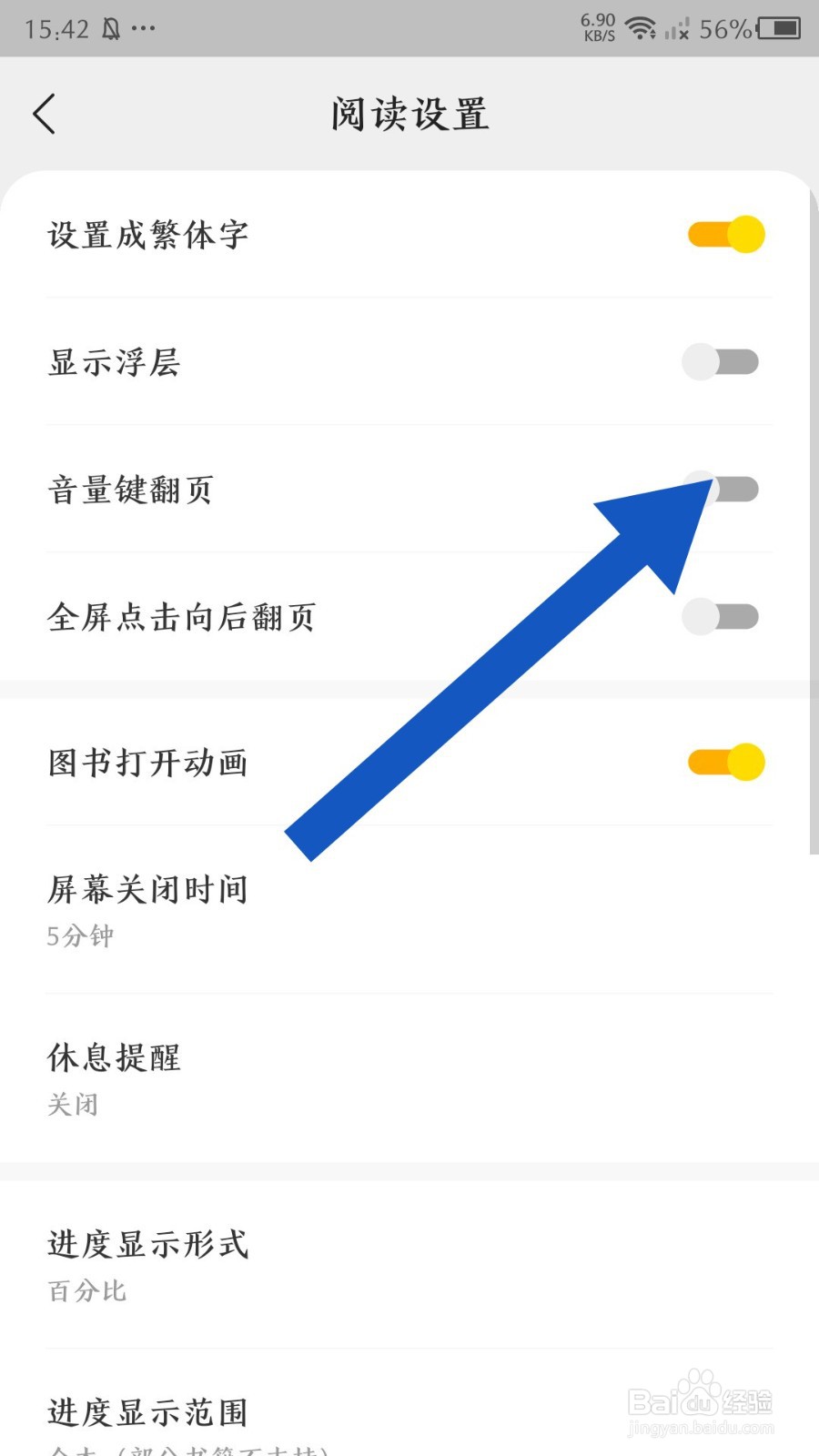 《得间免费小说》音量键翻页怎么关闭