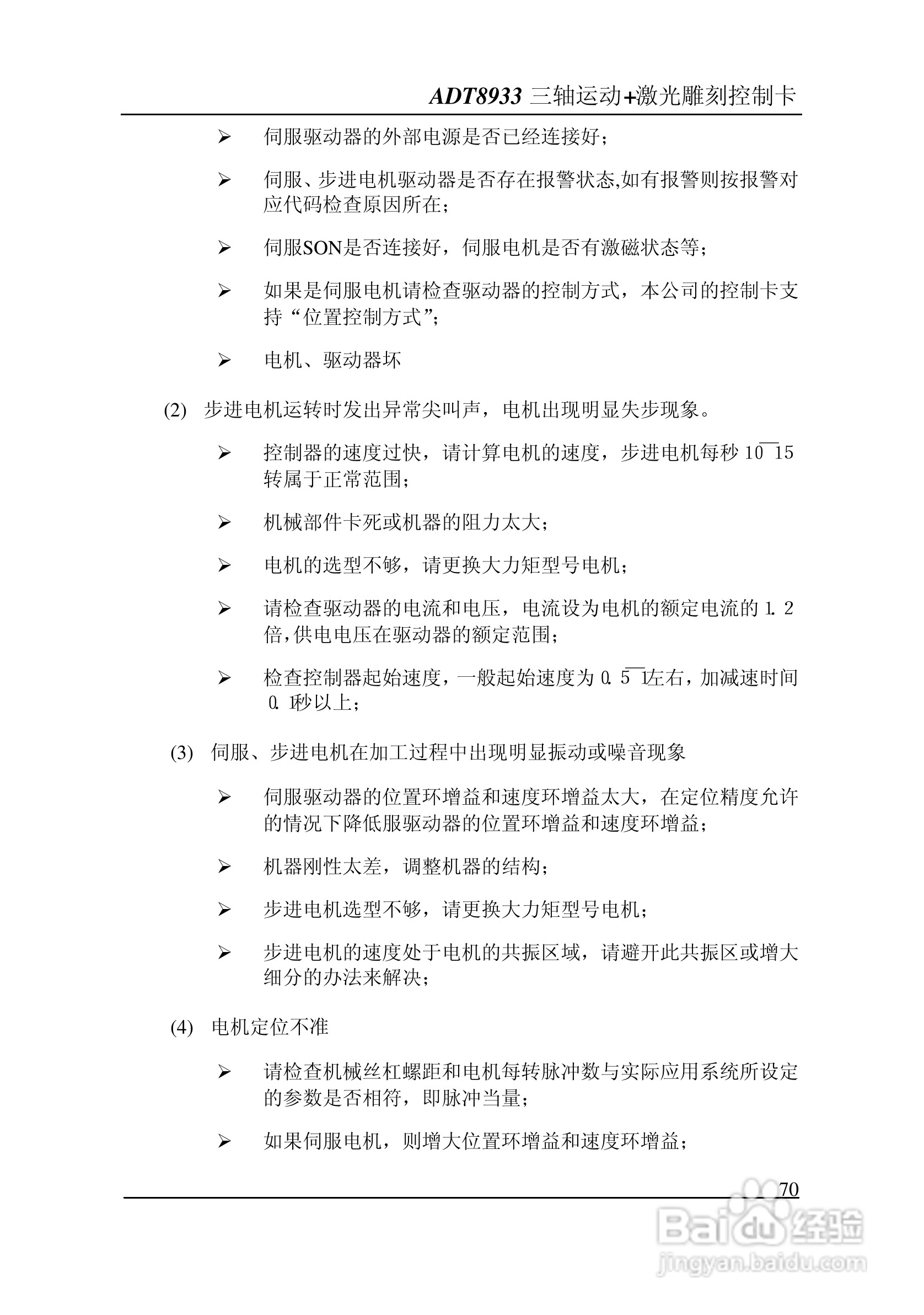 ADT-8933 三轴运动+激光雕刻打标控制卡说明书:[8]