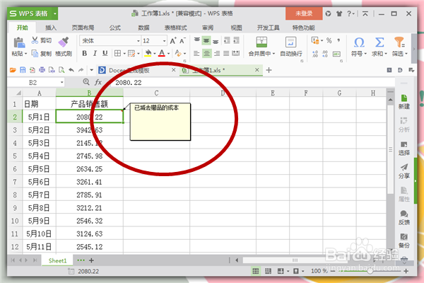 如何在Excel表格中添加编辑批注与删除批注？