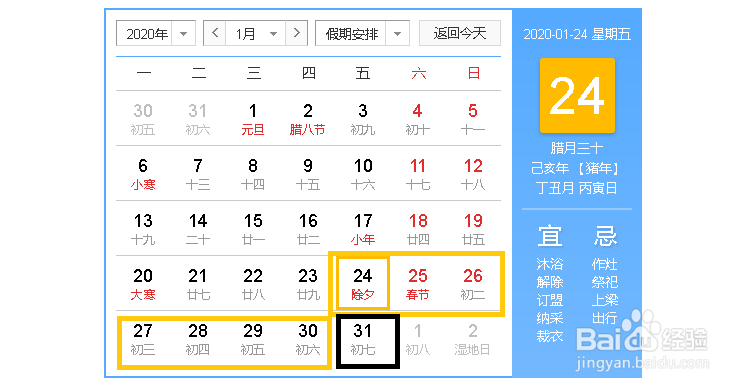 2020年春节放假安排