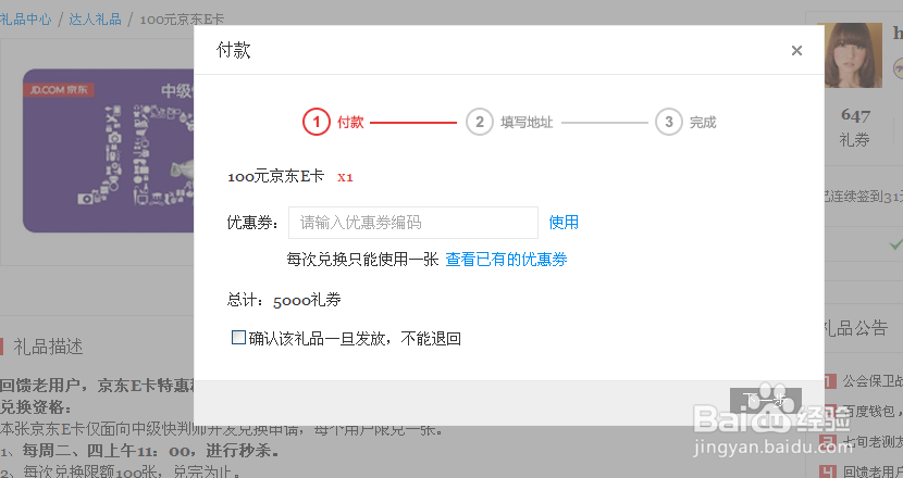百度众测礼券如何使用