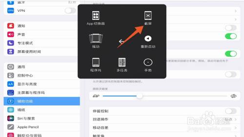 ipad怎么截图
