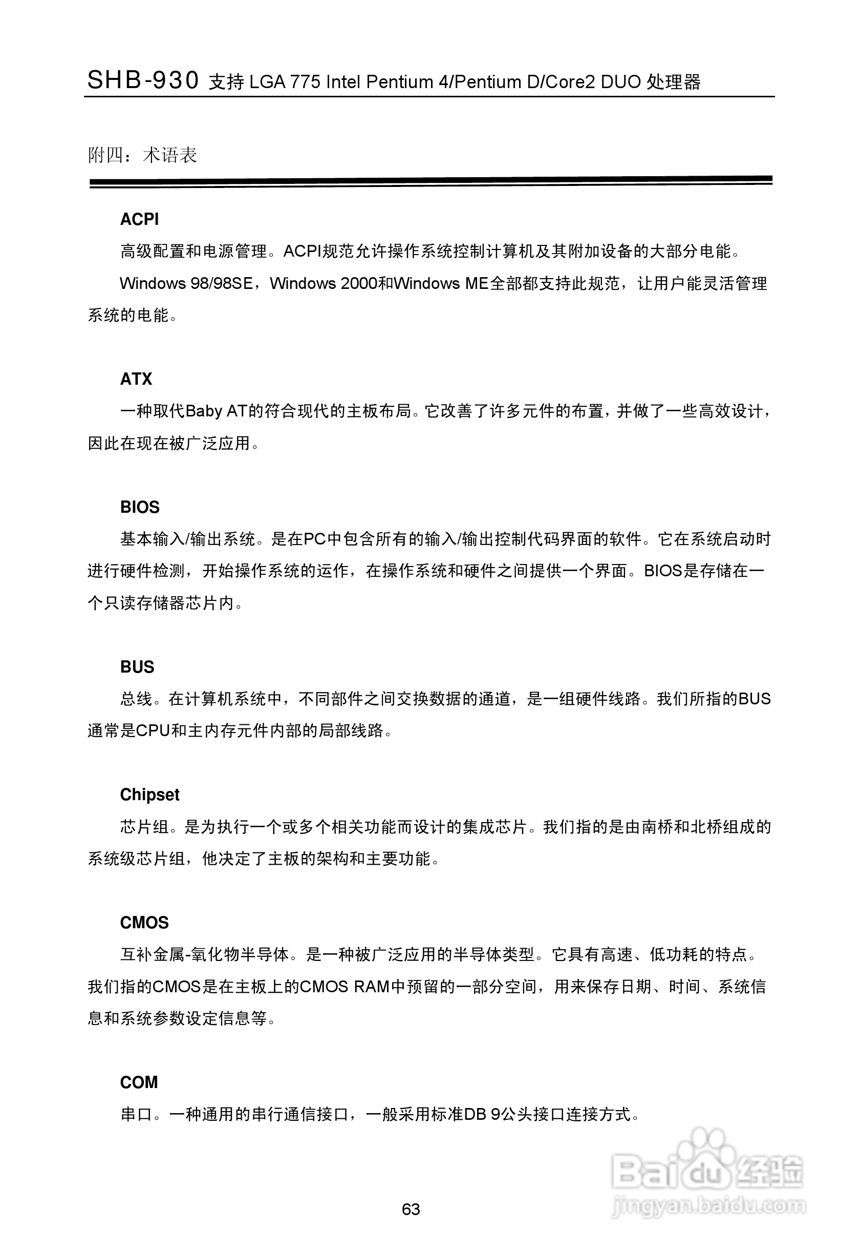 华北工控 SHB-930工业级全长CPU卡用户手册:[8]