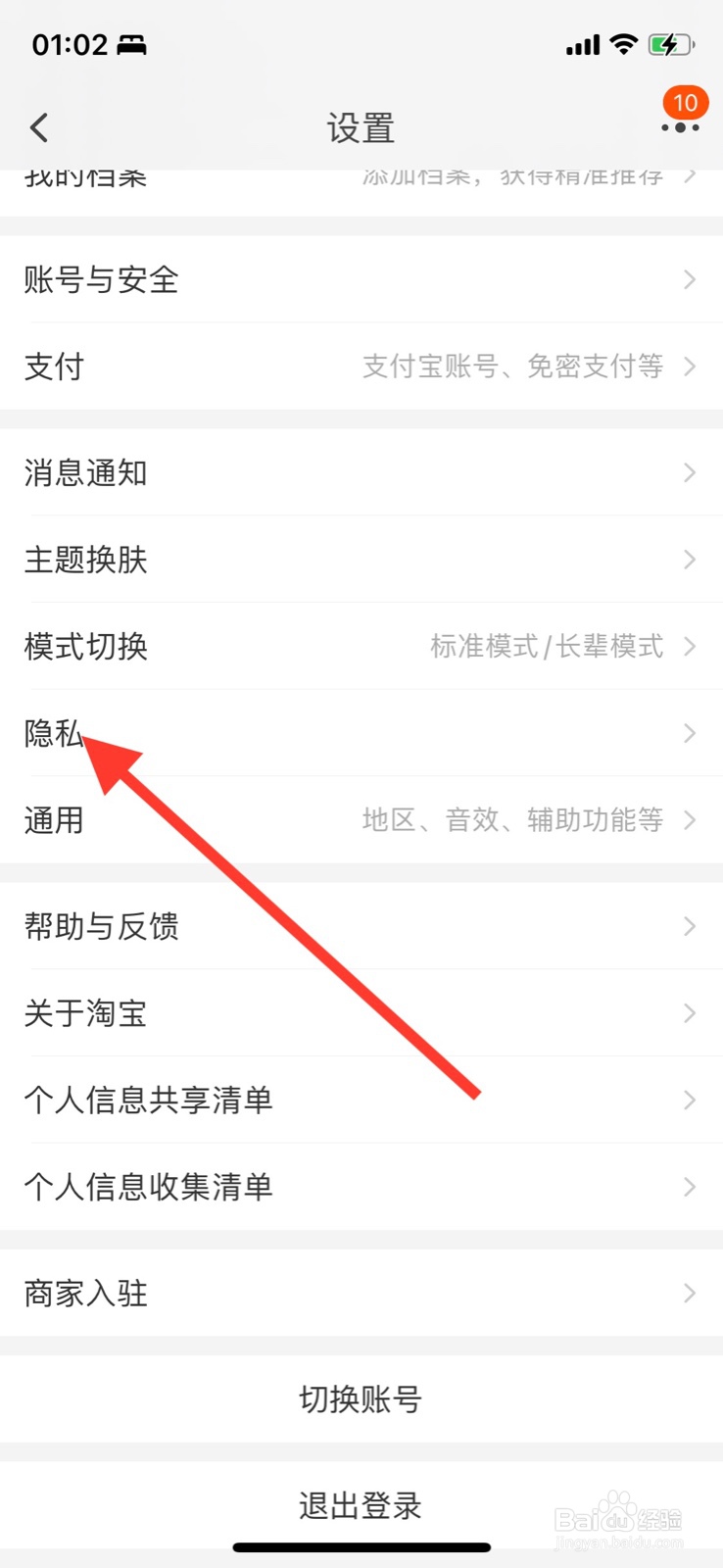 iPhone淘宝打开允许通过“个人名片”添加好友