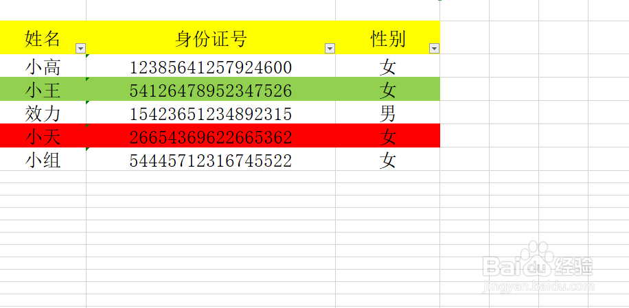 excel按颜色筛选数据