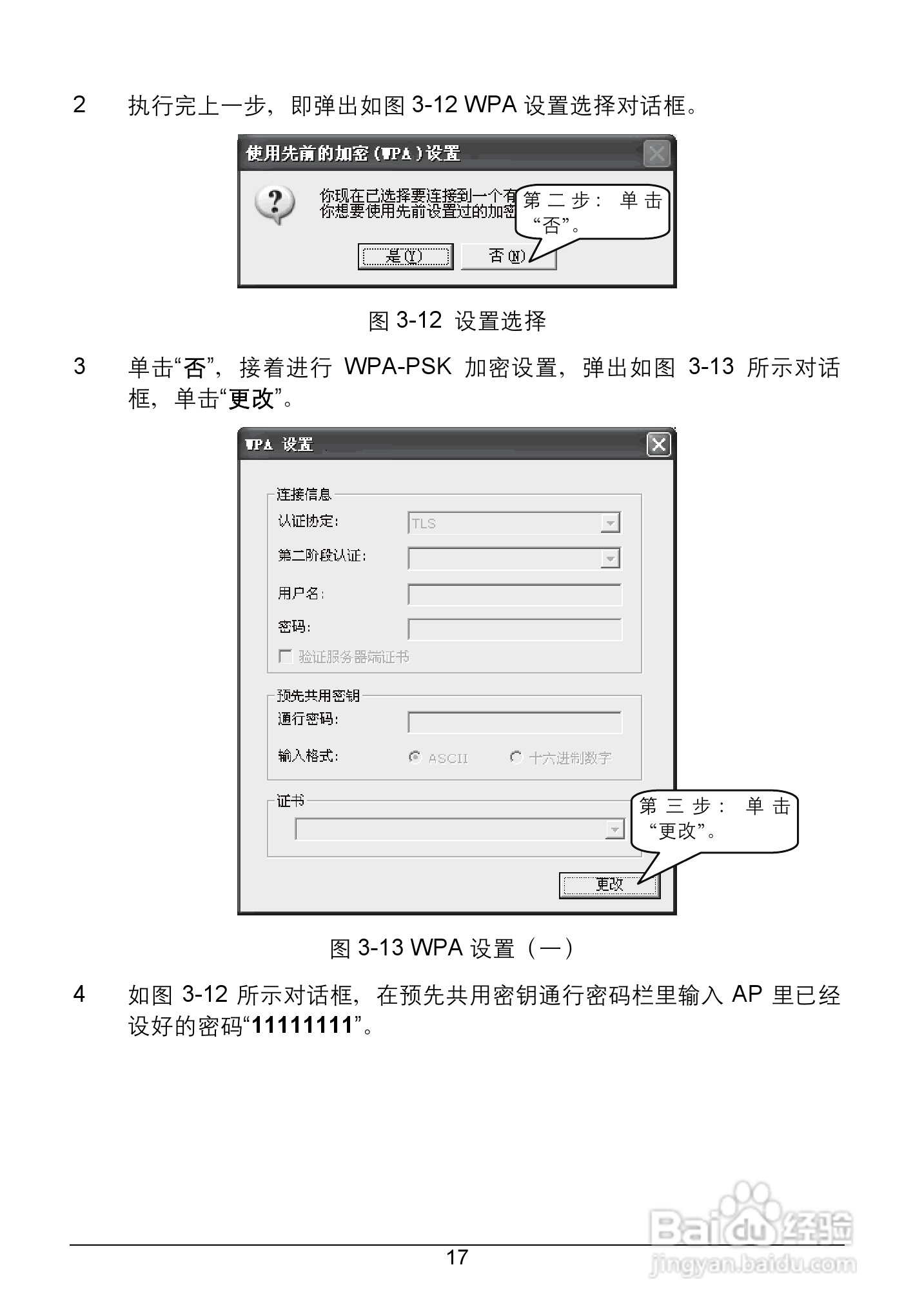 TP-LINK TL-WN322G+无线USB网卡用户手册:[3]