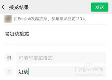 微信接龙新方式介绍