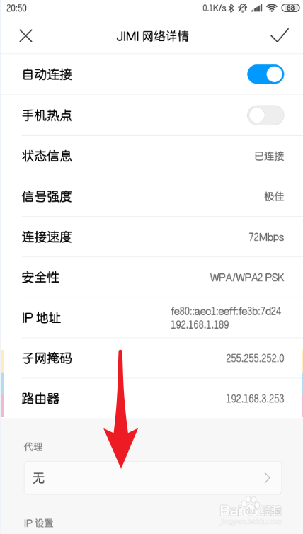 小米9如何查看IP地址
