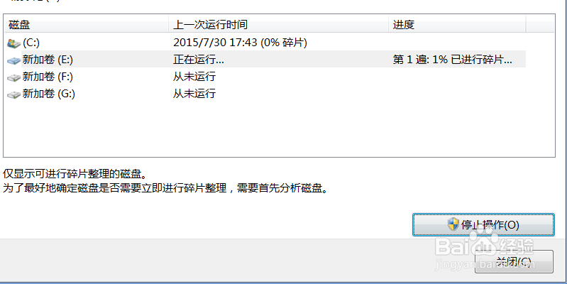 如何清理电脑磁盘碎片