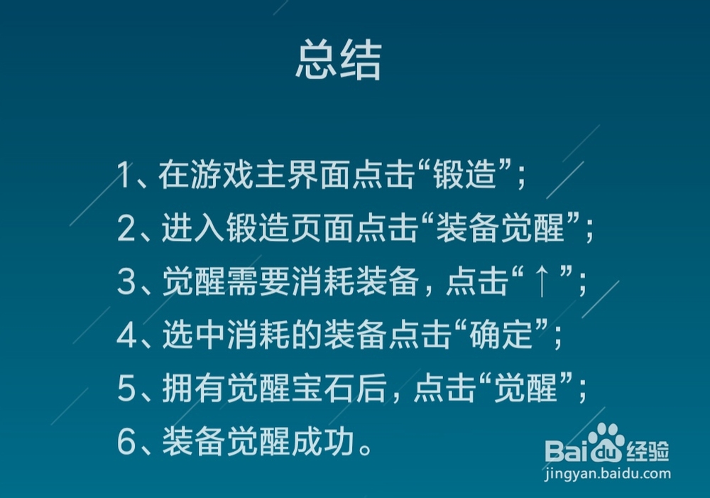 精灵盛典中如何进行装备觉醒