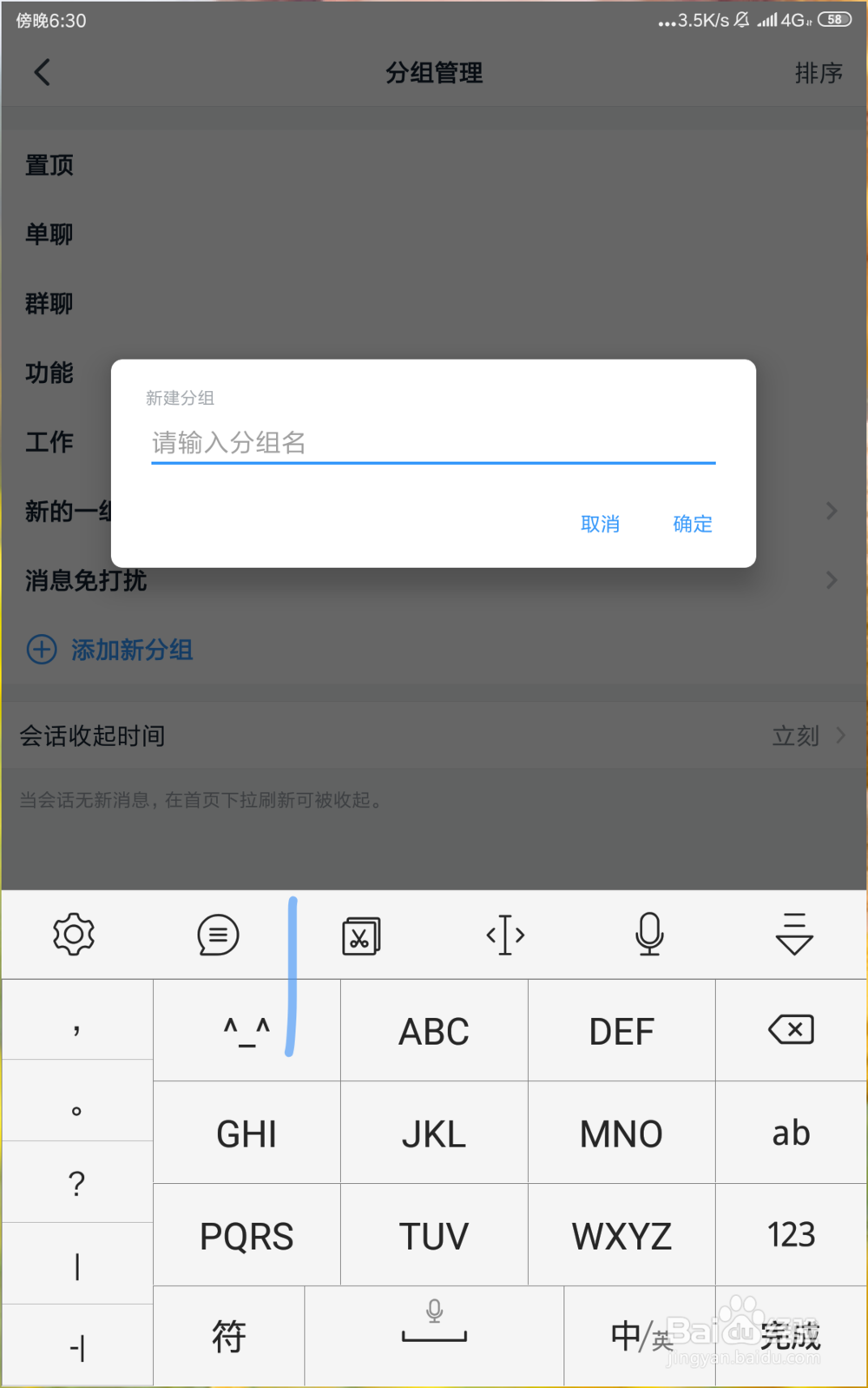 怎样在阿里钉钉隐藏分组中的会话