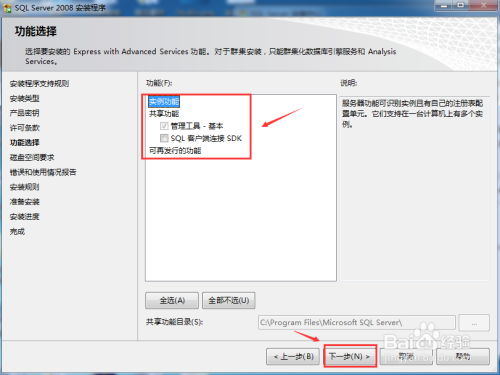 如何安装SQL Server 2008 管理工具