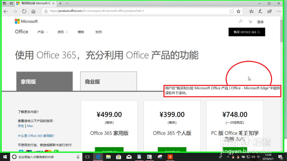 Windows 10电脑下载安装Office免费试用一个月