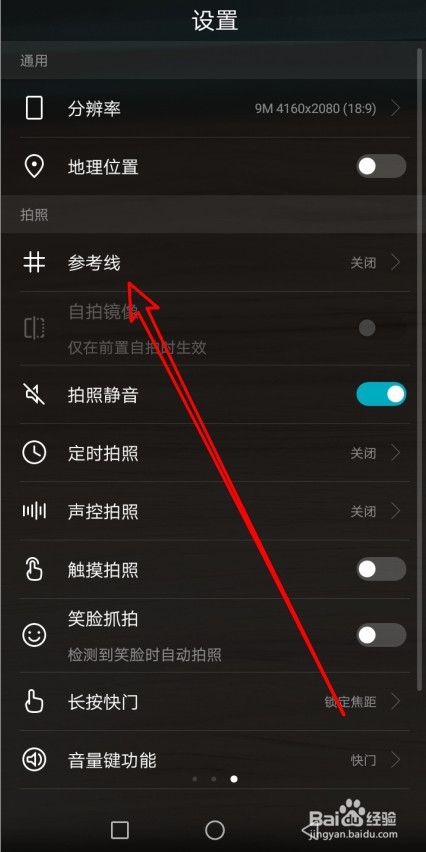 华为荣耀9x的相机怎么样设置参考线为黄金比例
