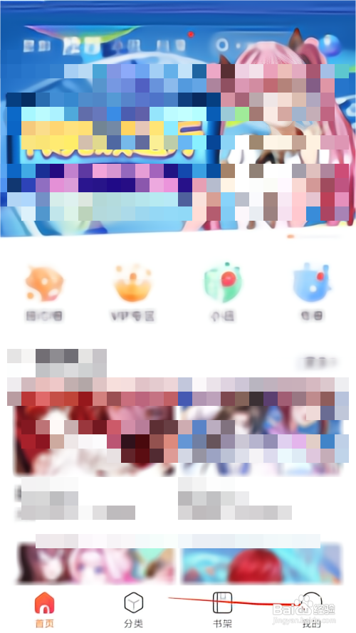 如何关闭漫客栈APP的消息通知