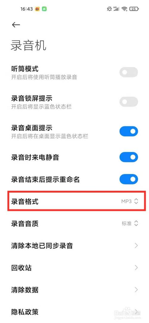 小米手机录音格式怎么设置成mp3格式