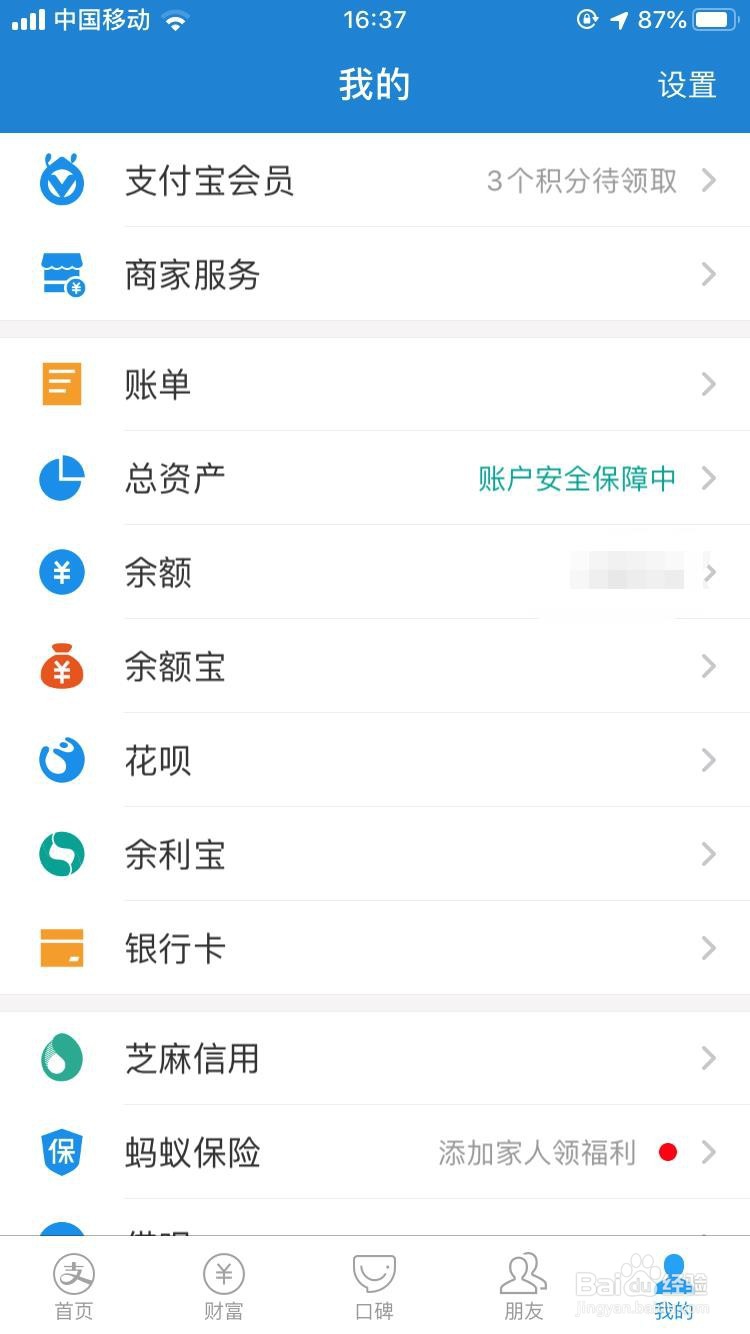 花呗怎样调整还款日？