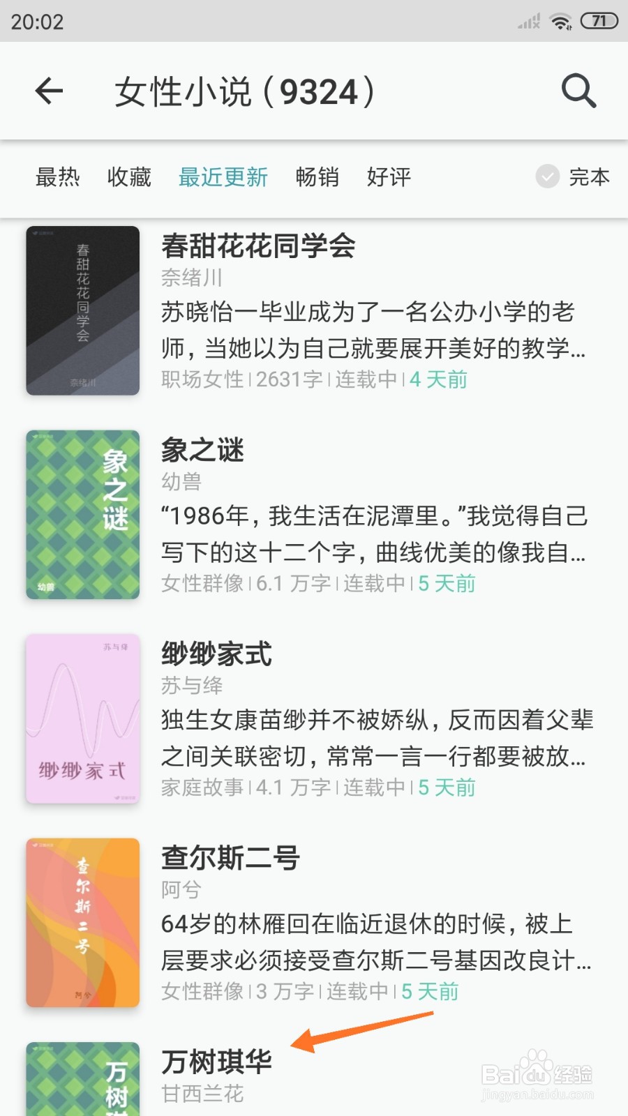 豆瓣阅读中如何查看万树琪华