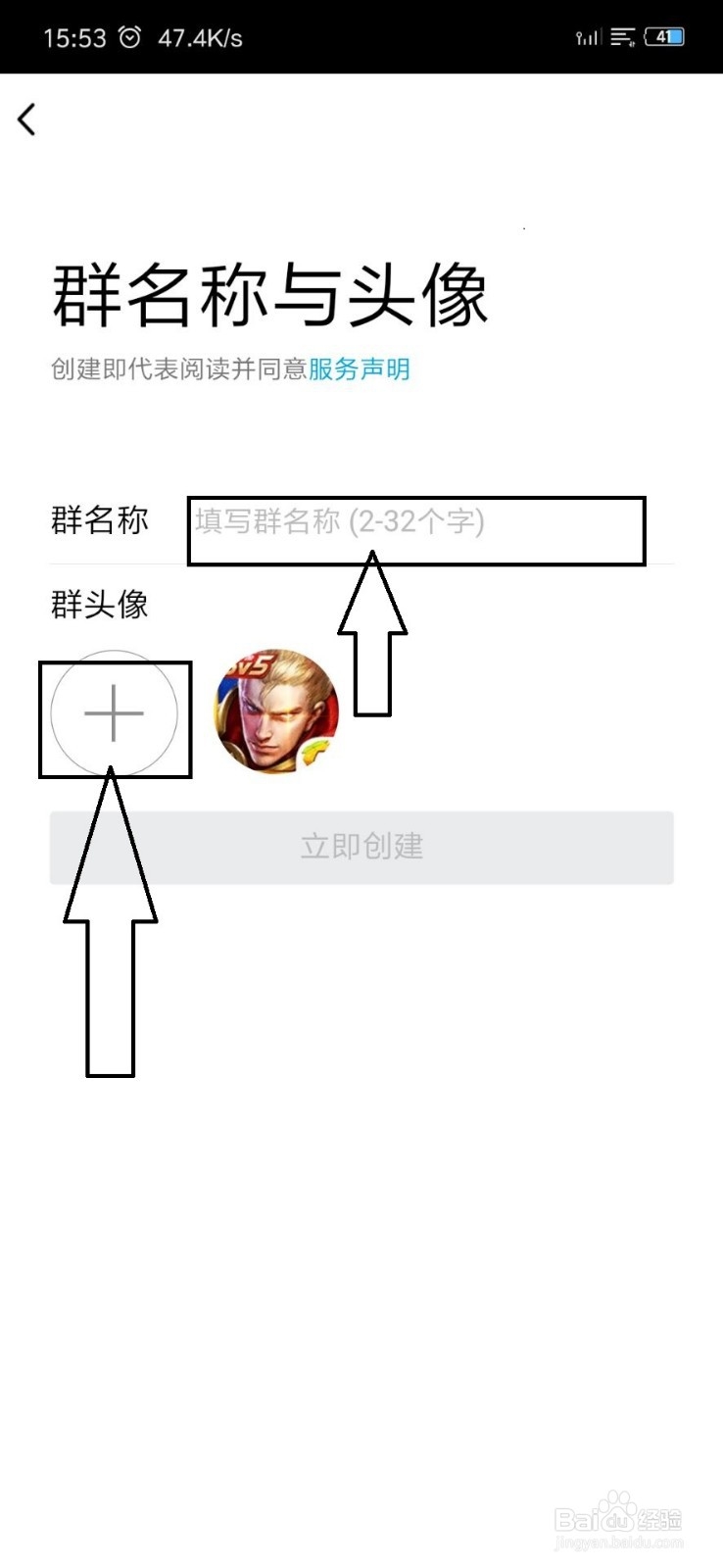 创建一个游戏QQ群
