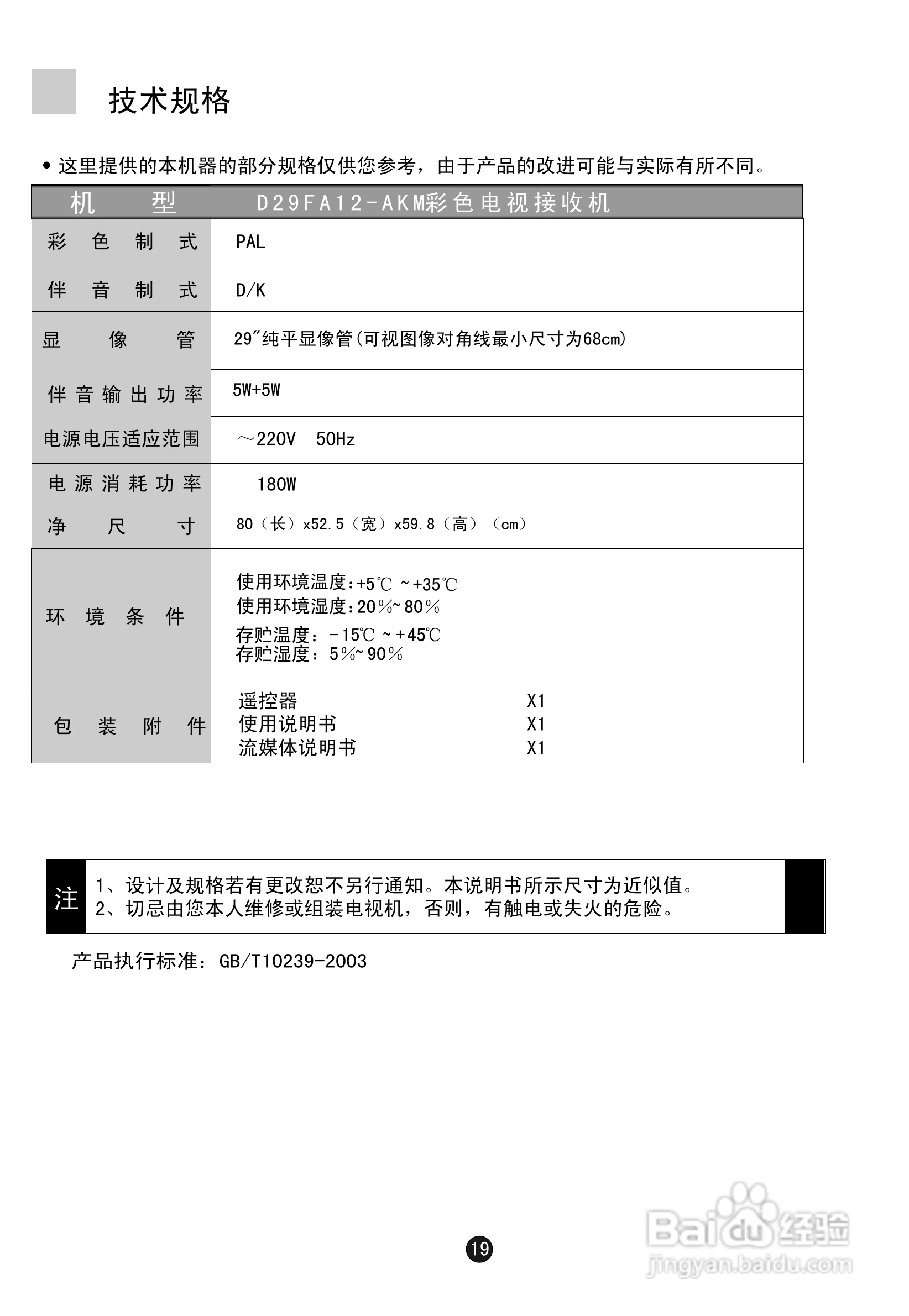海尔D29FA12-AKM彩电使用说明书:[3]