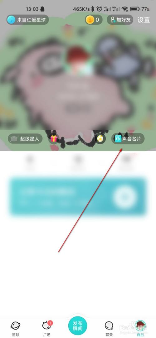 soul怎么录制声音名片