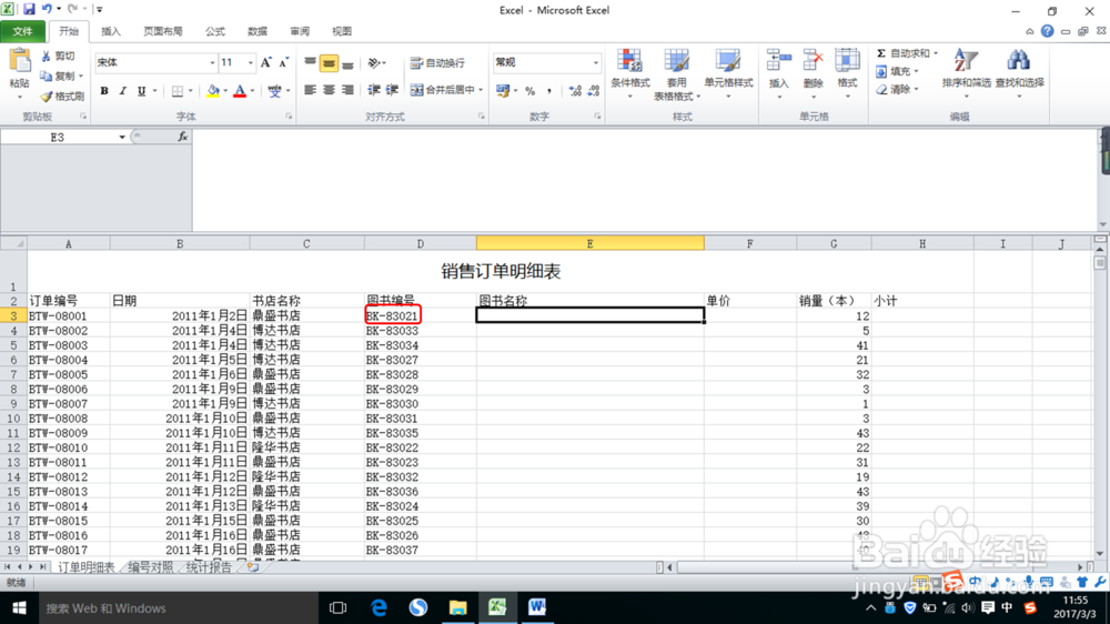 Excel中的vlookup函数怎么用