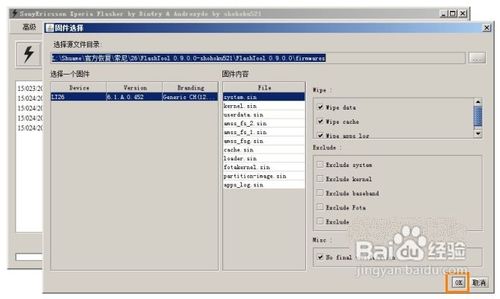索尼LT26i官方恢复教程
