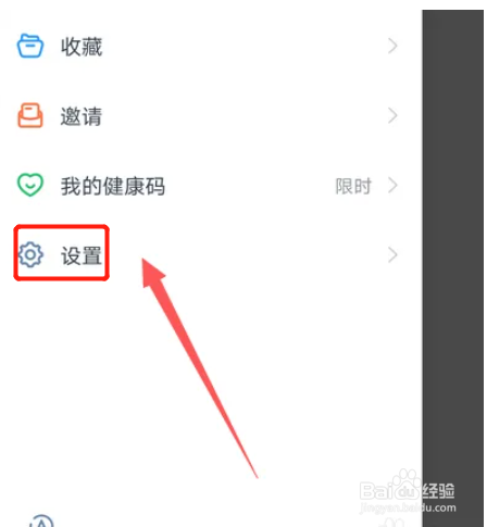 钉钉APP怎么设置横屏模式功能