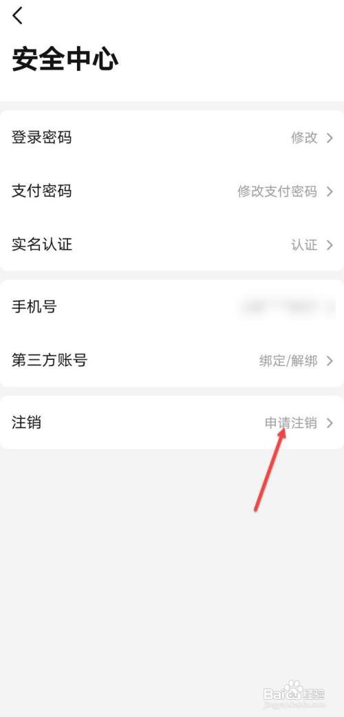 当当如何注销账户