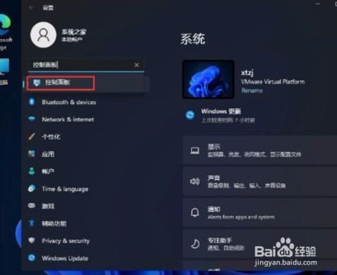 win11如何开启控制面板
