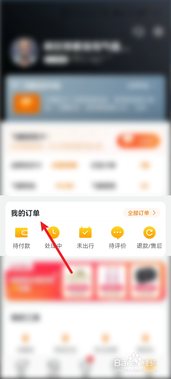 飞猪旅行怎么删除订单